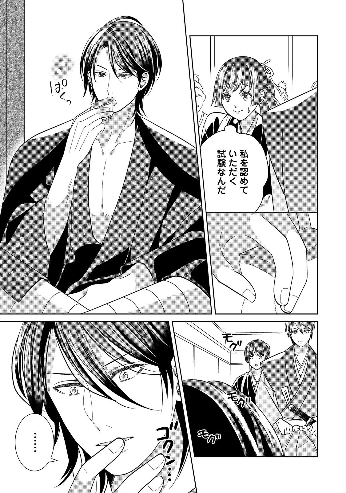 Tenka Touitsu Koi no Ran Love Ballad: Hana no Shou - Chapter 3.1 - Page 11